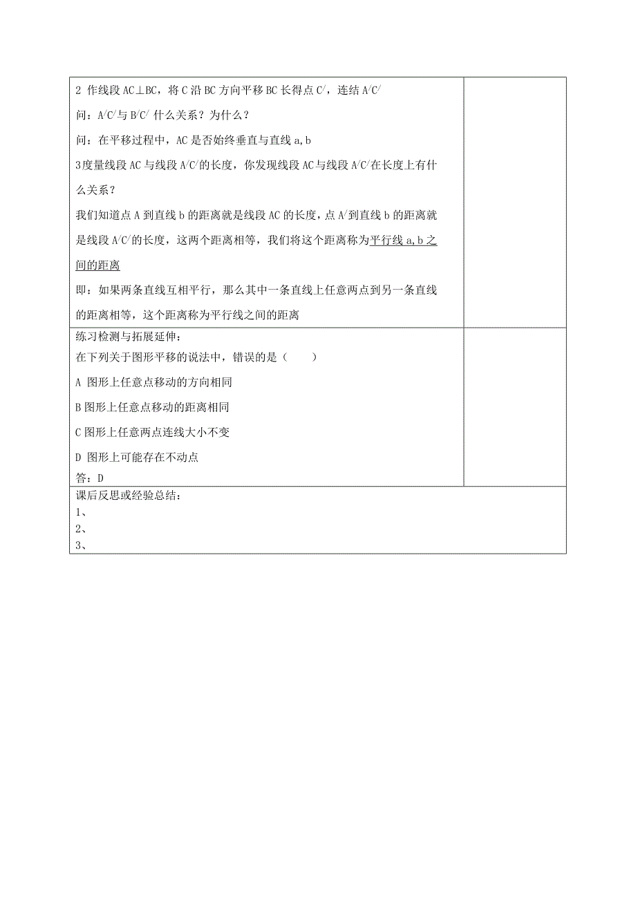 江苏省徐州市王杰中学7.3图形的平移（2）学案（苏科版七下）_第2页