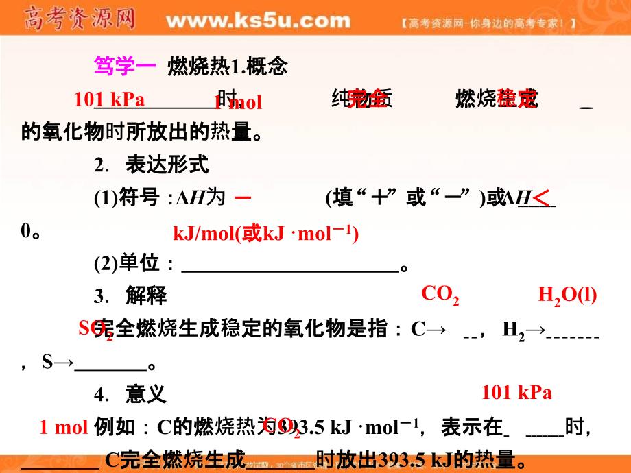 2017-2018学年人教版选修4课件 第1章 第二节　燃烧热　能源 _第3页