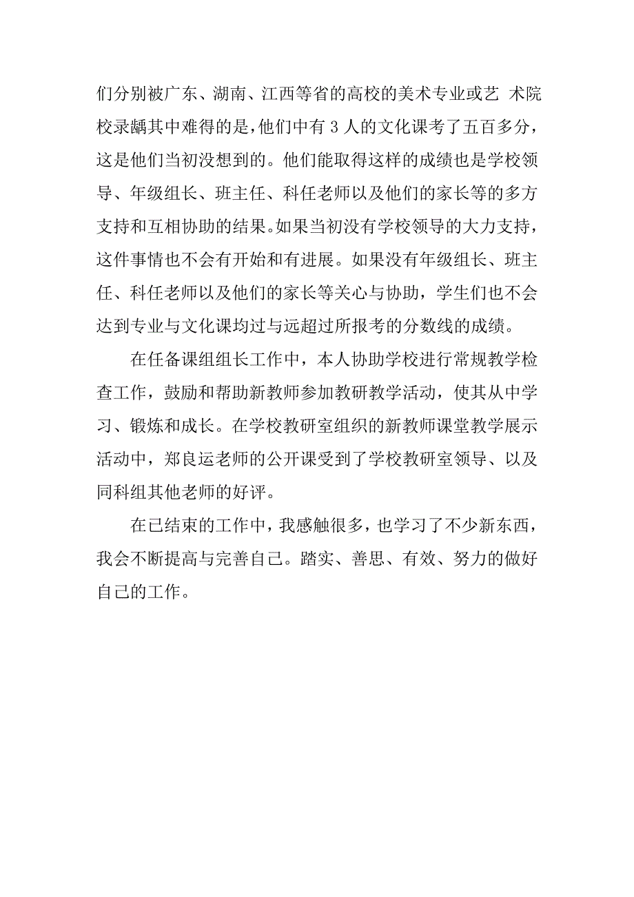 高三美术教师个人工作总结.doc_第2页