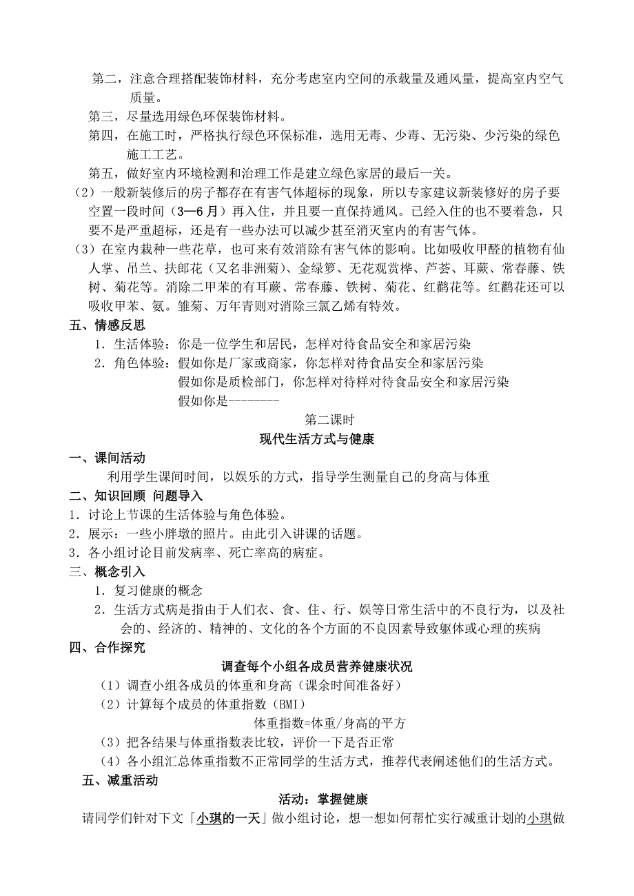 24.3 现代生活与人类的健康 教案 （苏科版八年级下） (10)_第4页