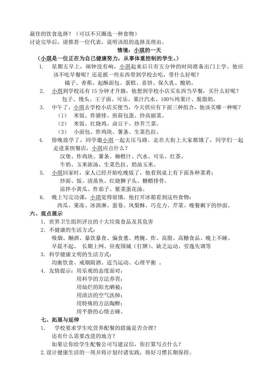 24.3 现代生活与人类的健康 教案 （苏科版八年级下） (10)_第5页