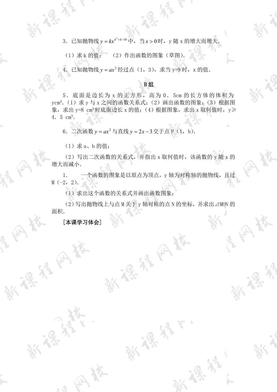 27.2.1二次函数的图像 教案 华师大版数学九年级下册_第4页