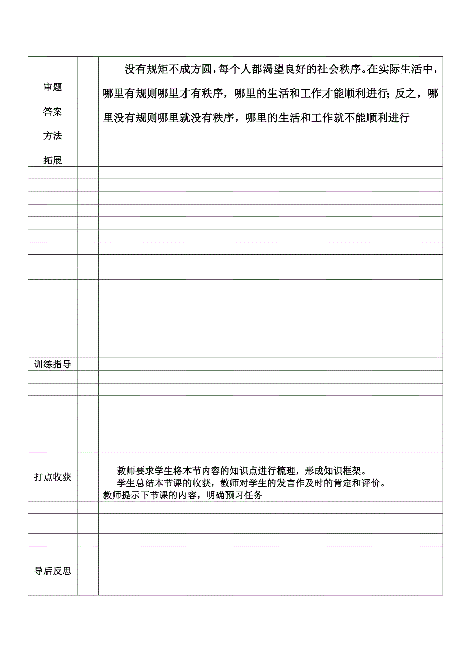 山东省济阳县竞业园学校：3.6规则与秩序 第2课时 教学案 （七年级教科版下册）_第3页