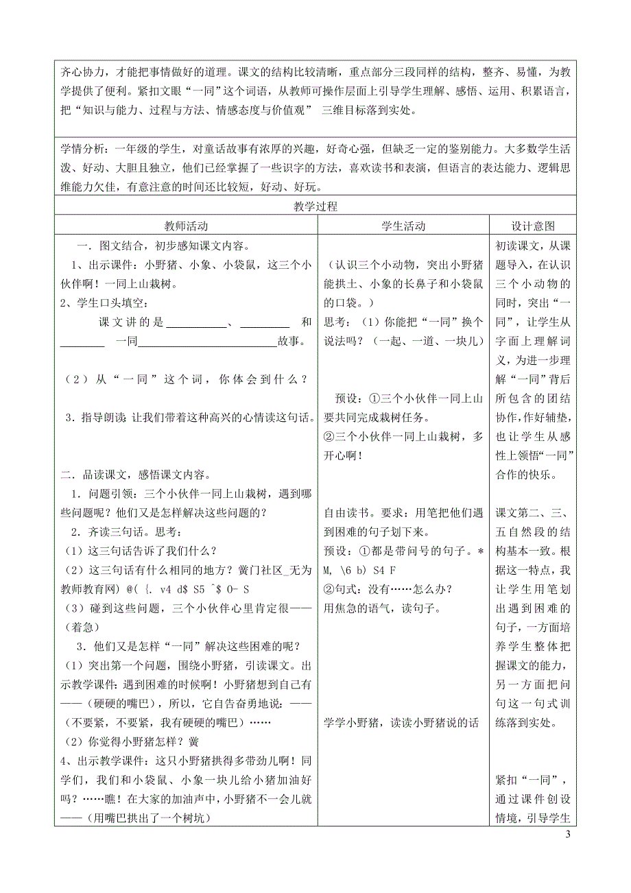 一年级语文下册 19 三个小伙伴教案2 苏教版_第3页