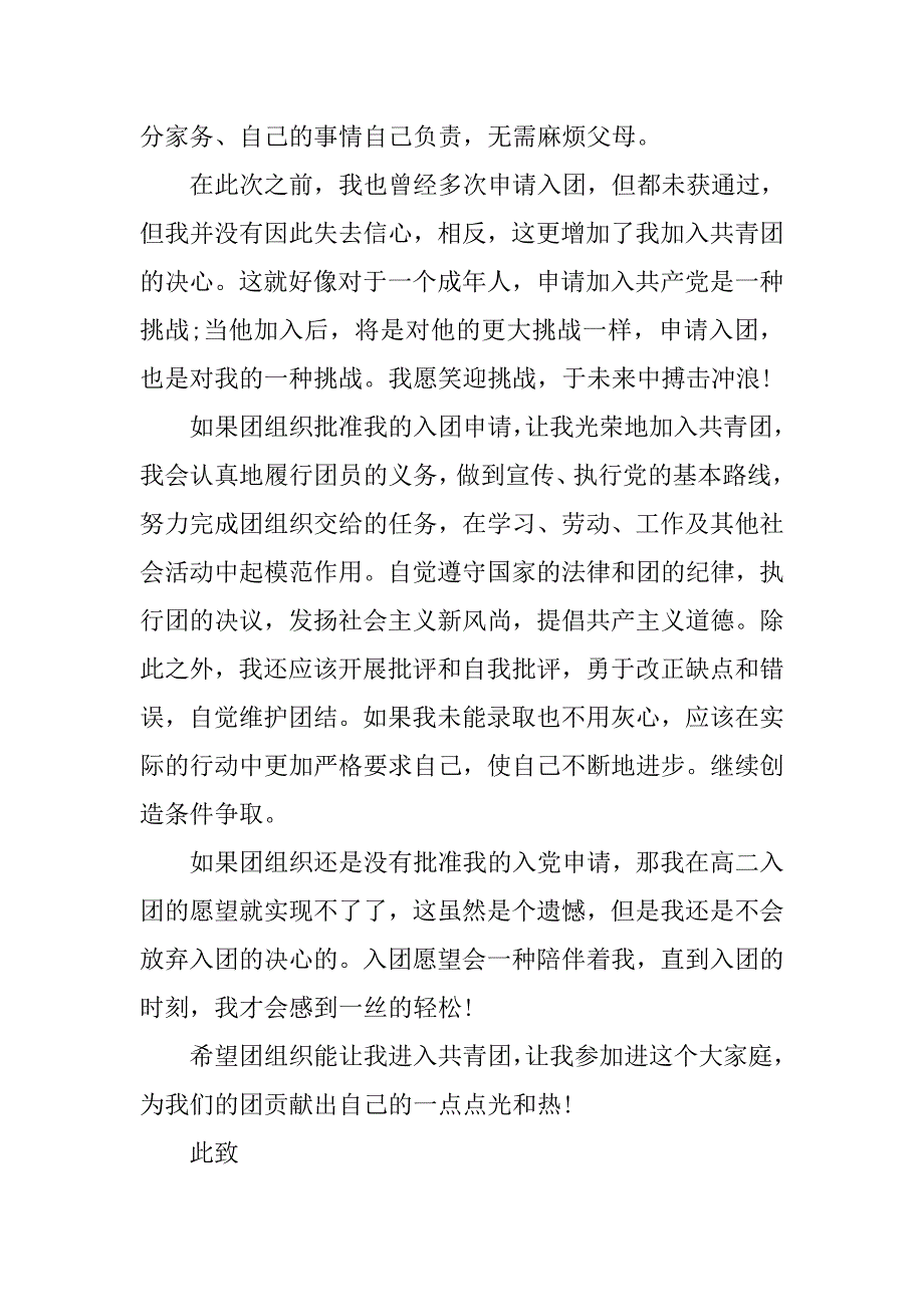 高二生入团申请书800字格式.doc_第2页