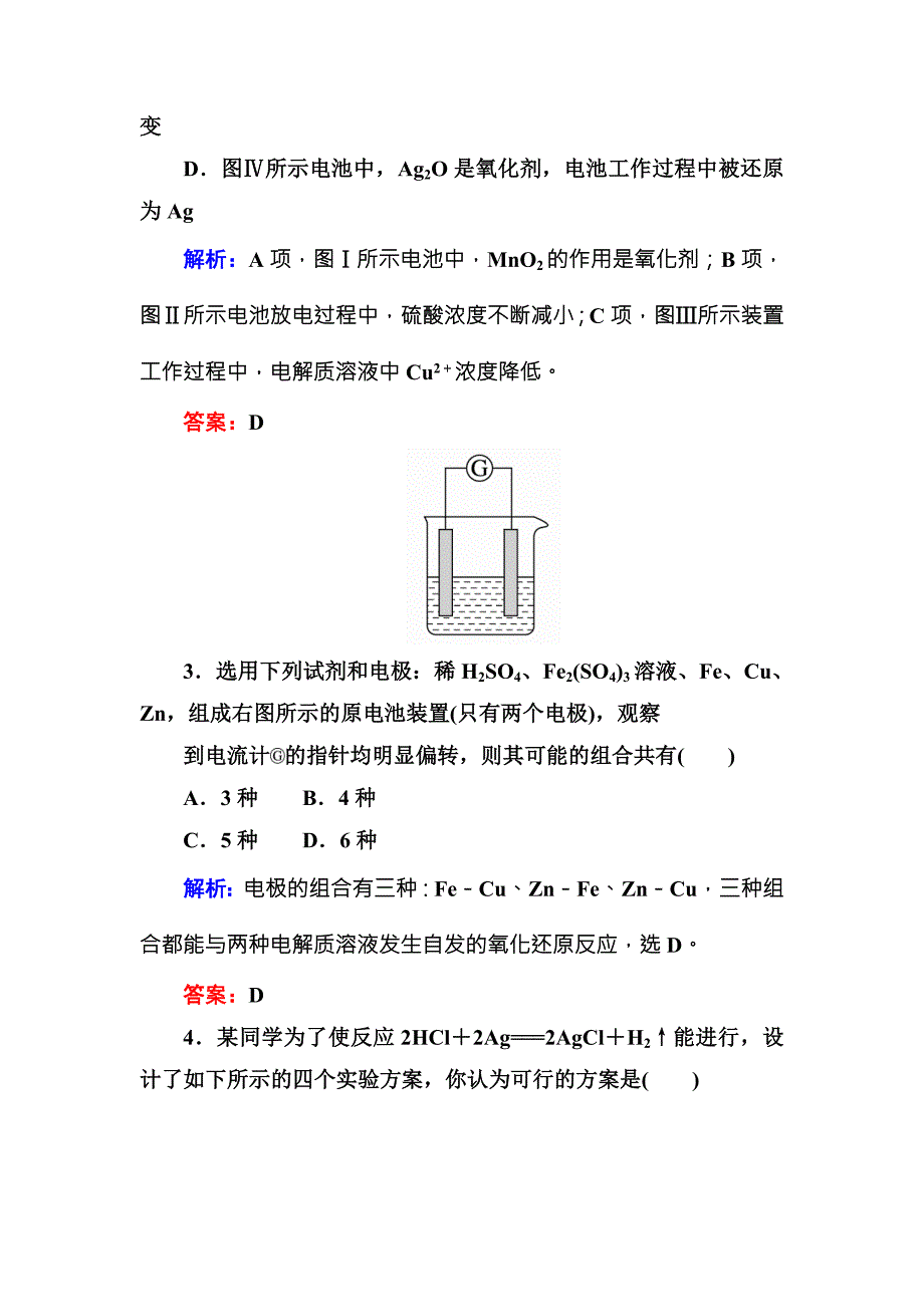 2017-2018学年人教版化学选修四测试：阶段水平测试4 word版含解析_第2页