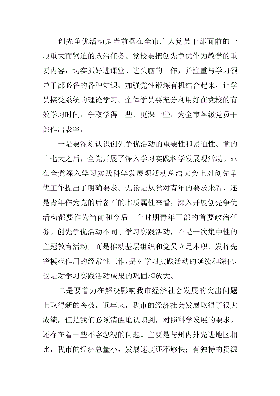 青年干部党校培训开学典礼致辞.doc_第2页