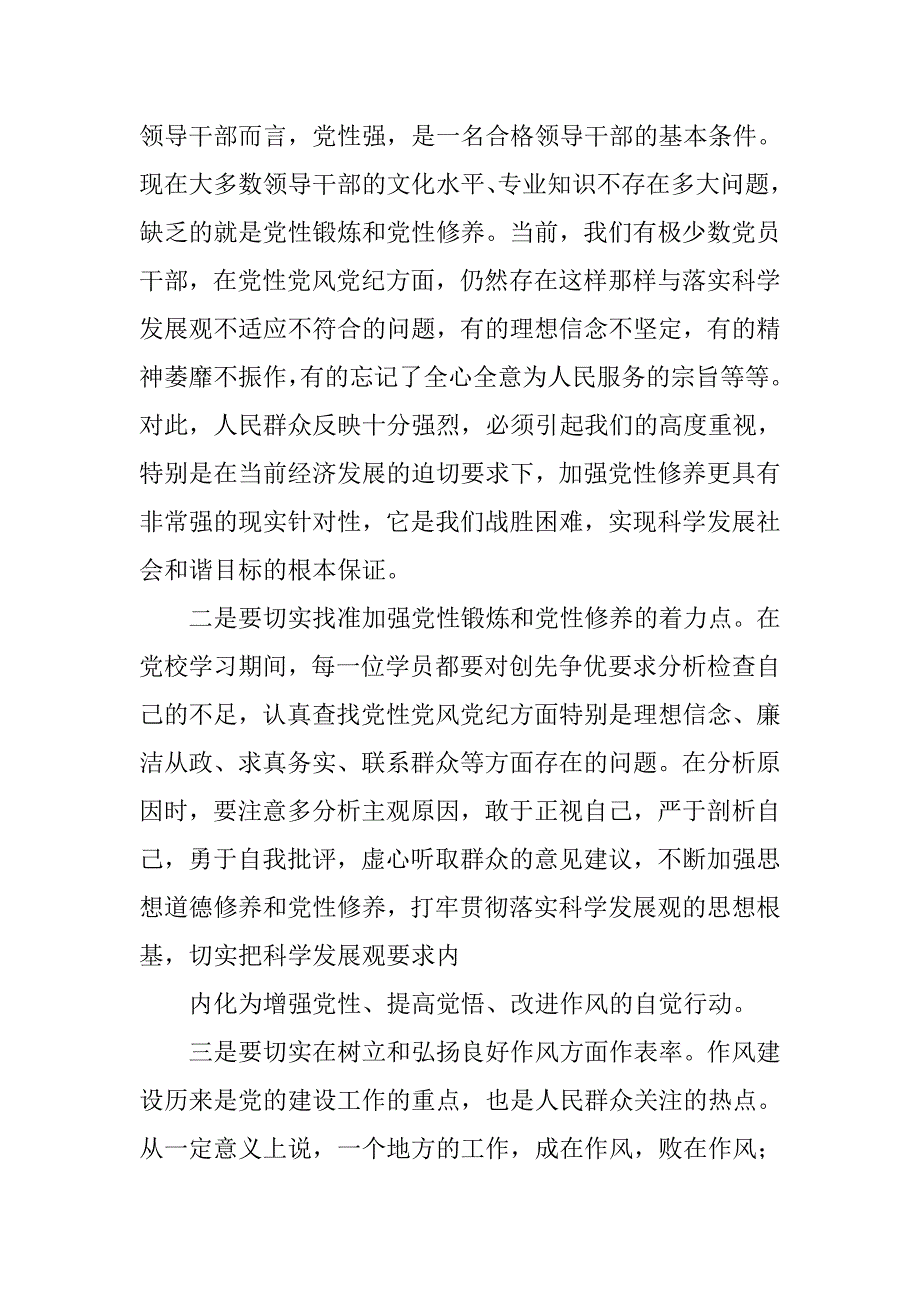 青年干部党校培训开学典礼致辞.doc_第4页