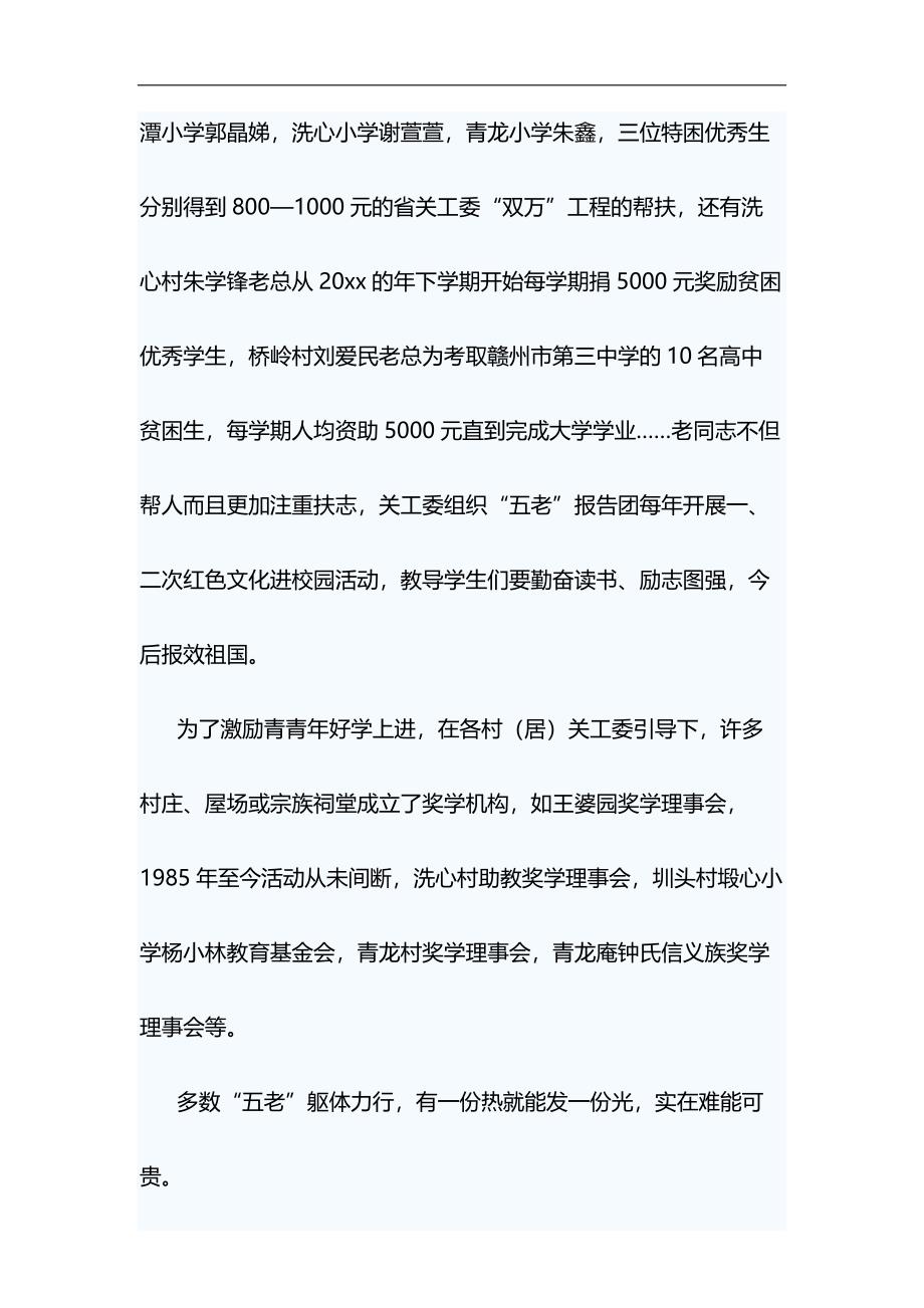 基层党支部先进事迹材料8篇&做合格党员心得体会材料合集_第3页