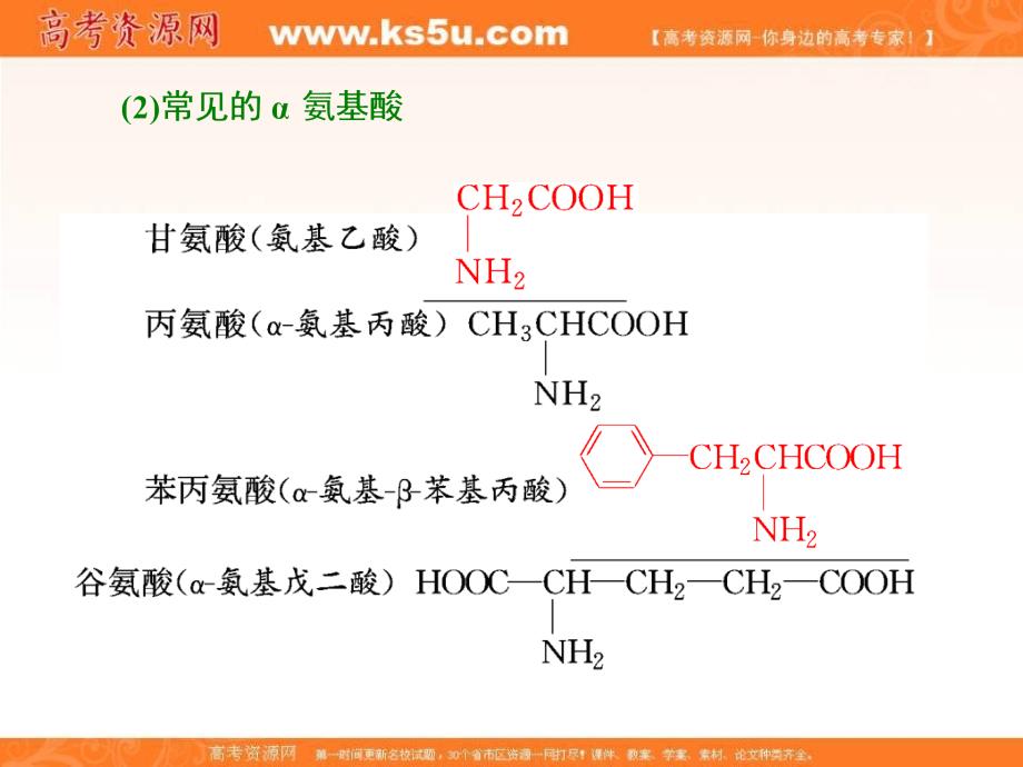 2019鲁科版高二化学选修五课件：第2章 第4节 第2课时 氨基酸和蛋白质 _第4页