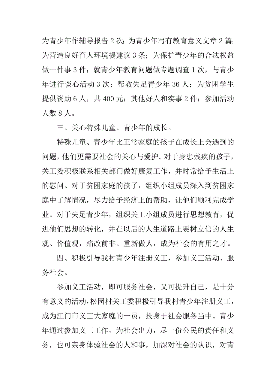 农村20xx年社区关工委工作总结汇报_第2页