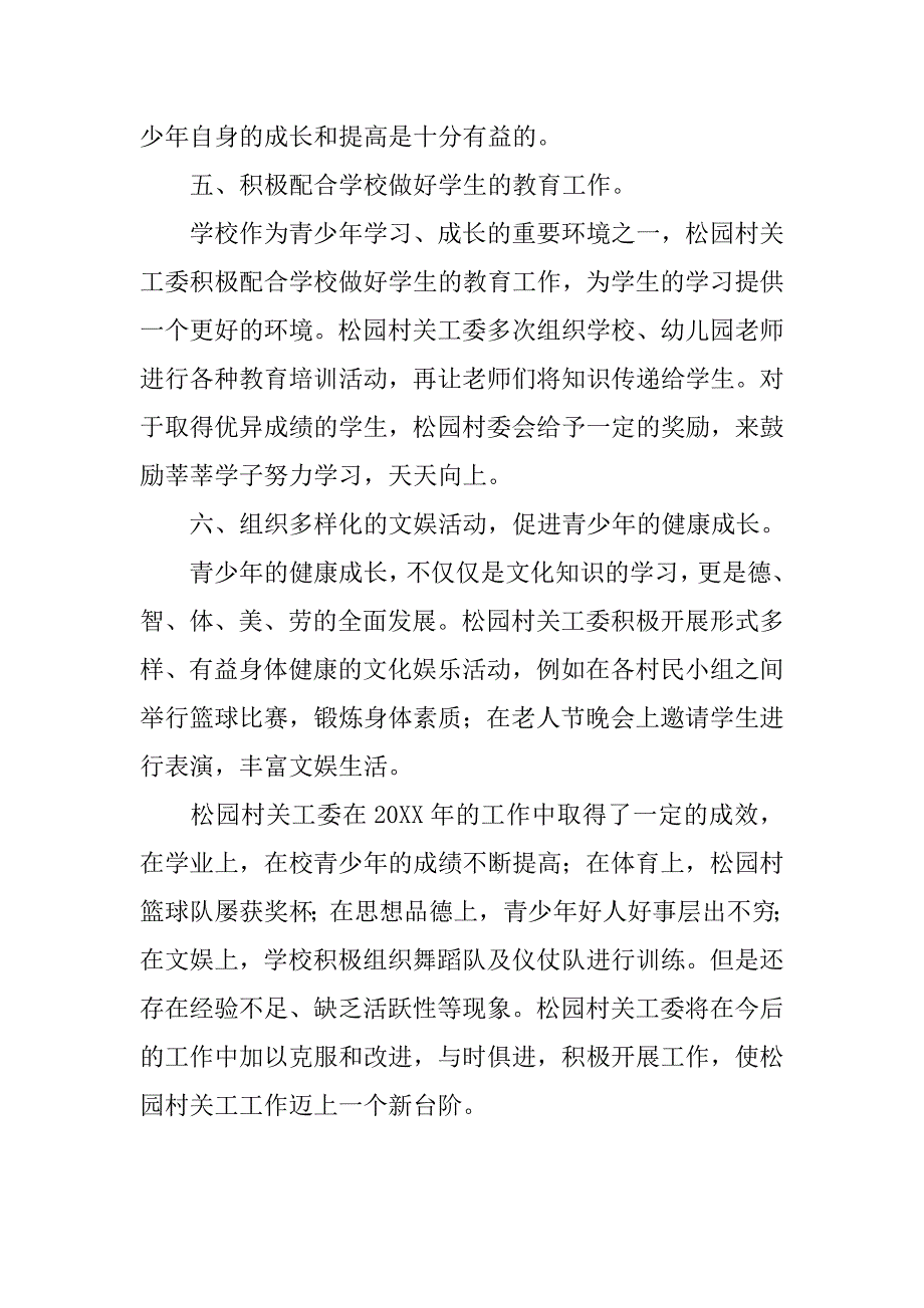农村20xx年社区关工委工作总结汇报_第3页
