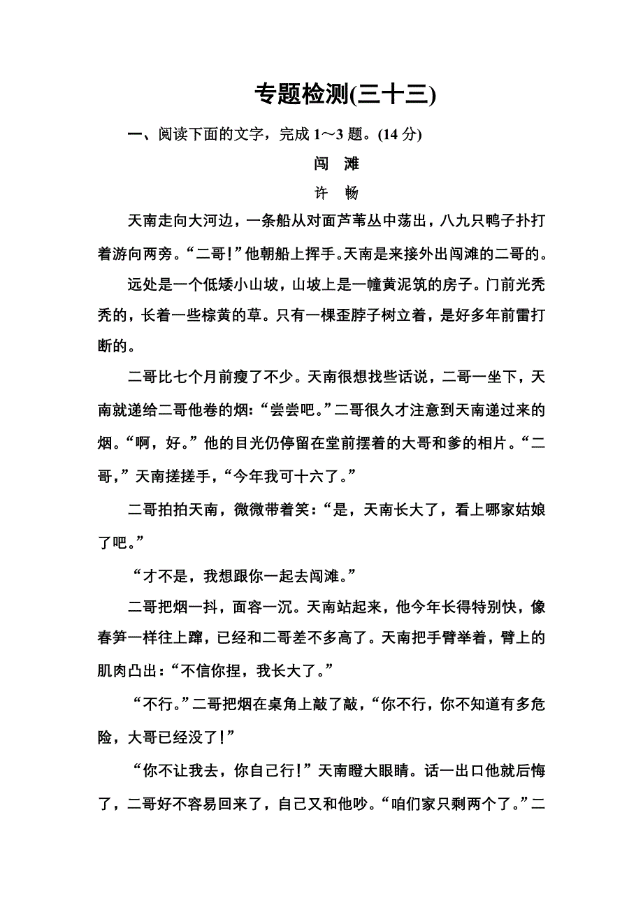 2020届高考语文一轮总复习：专题检测（三十三） word版含解析_第1页