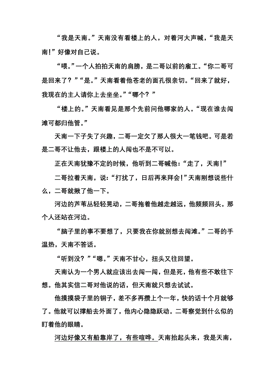 2020届高考语文一轮总复习：专题检测（三十三） word版含解析_第3页