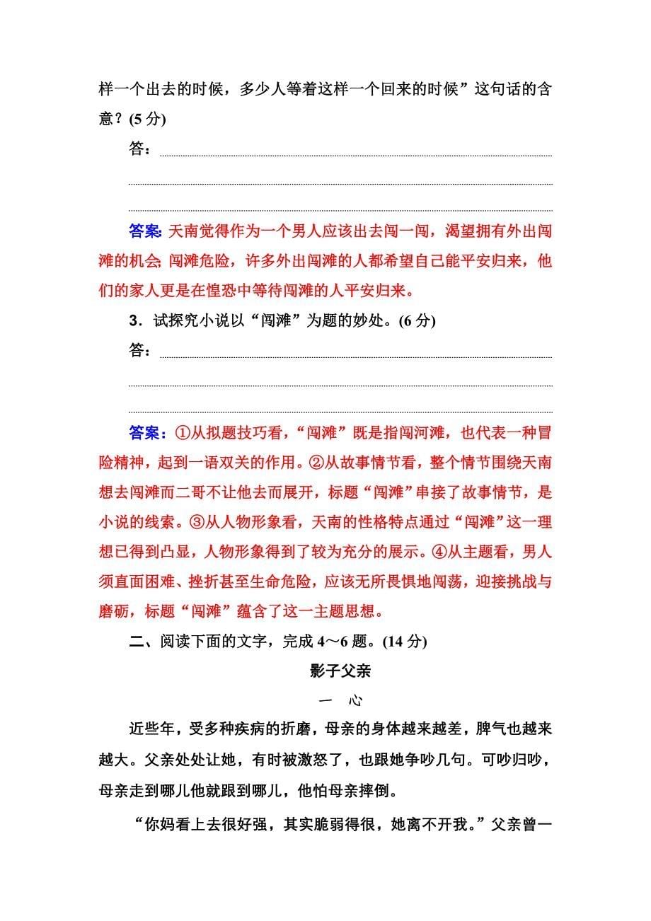 2020届高考语文一轮总复习：专题检测（三十三） word版含解析_第5页