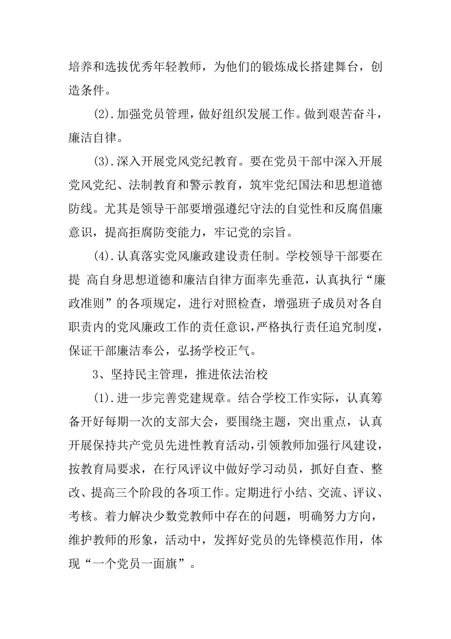 高校党委工作计划报告格式.doc_第3页