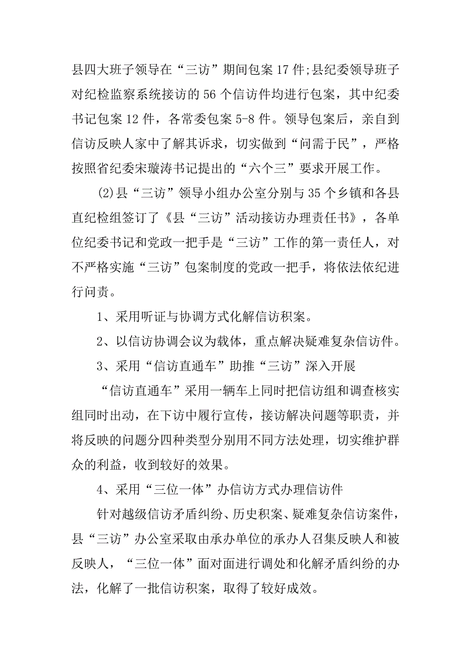 县纪委信访20xx年工作总结_第2页