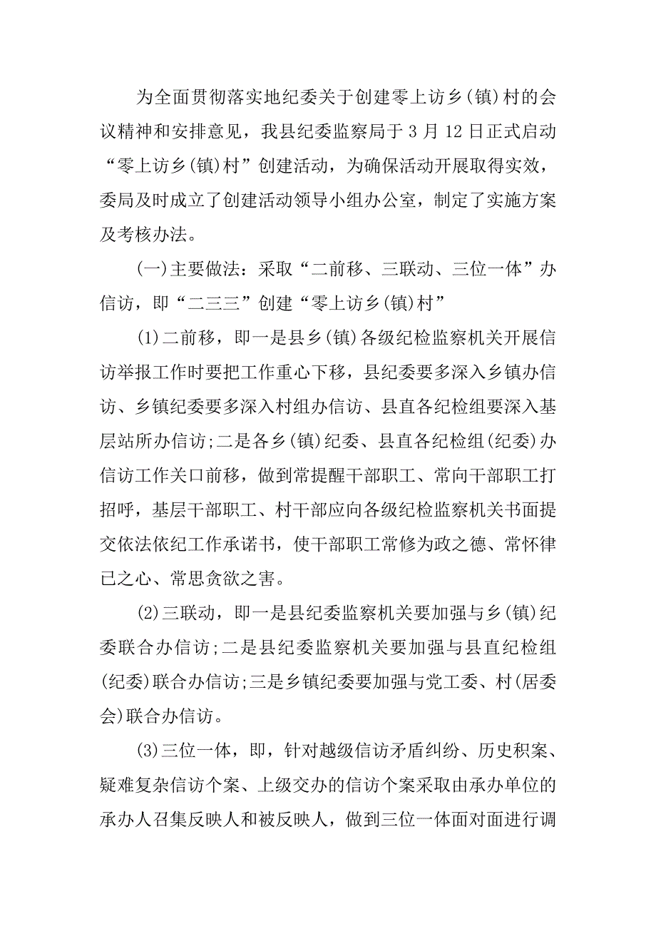 县纪委信访20xx年工作总结_第3页