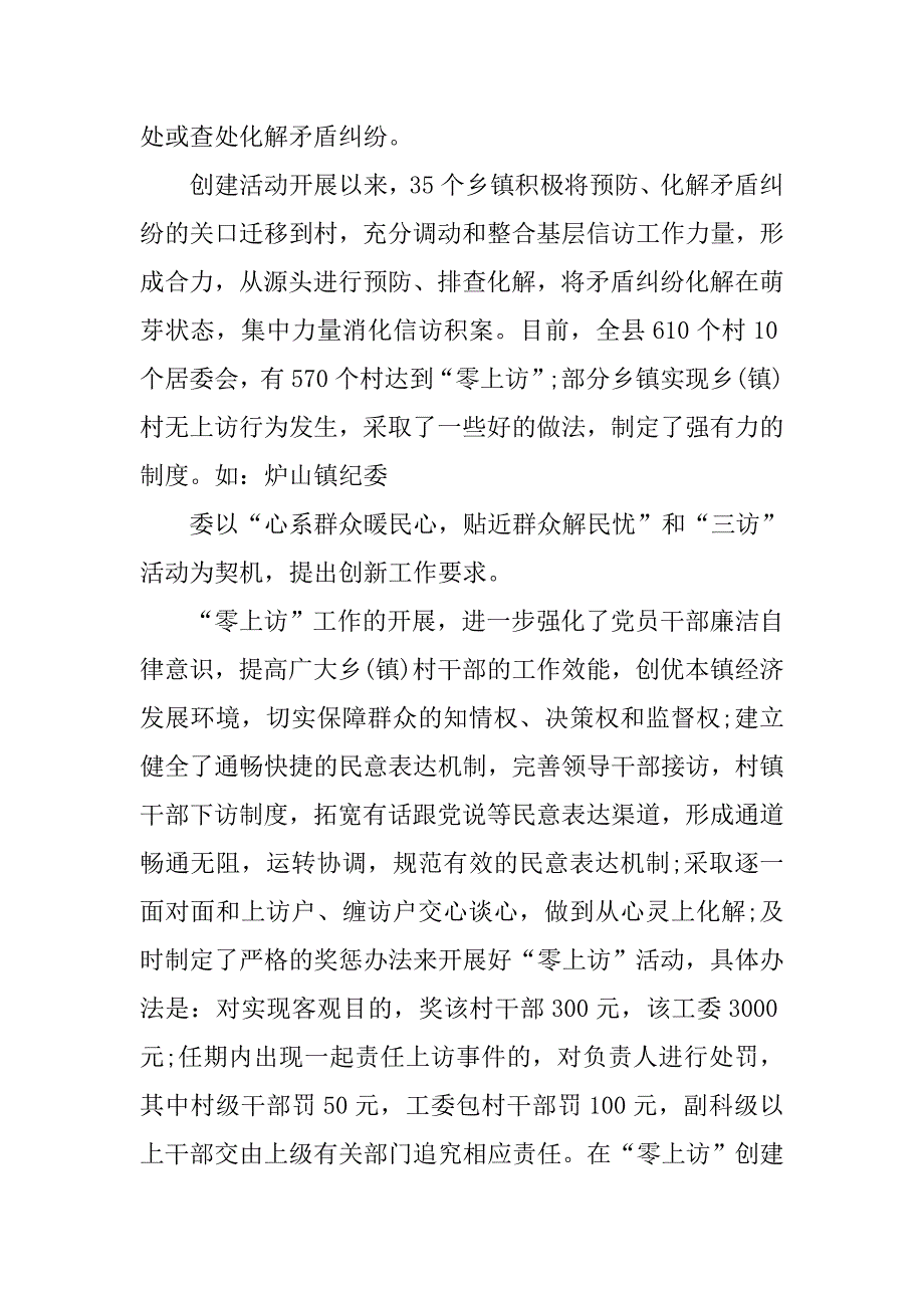 县纪委信访20xx年工作总结_第4页