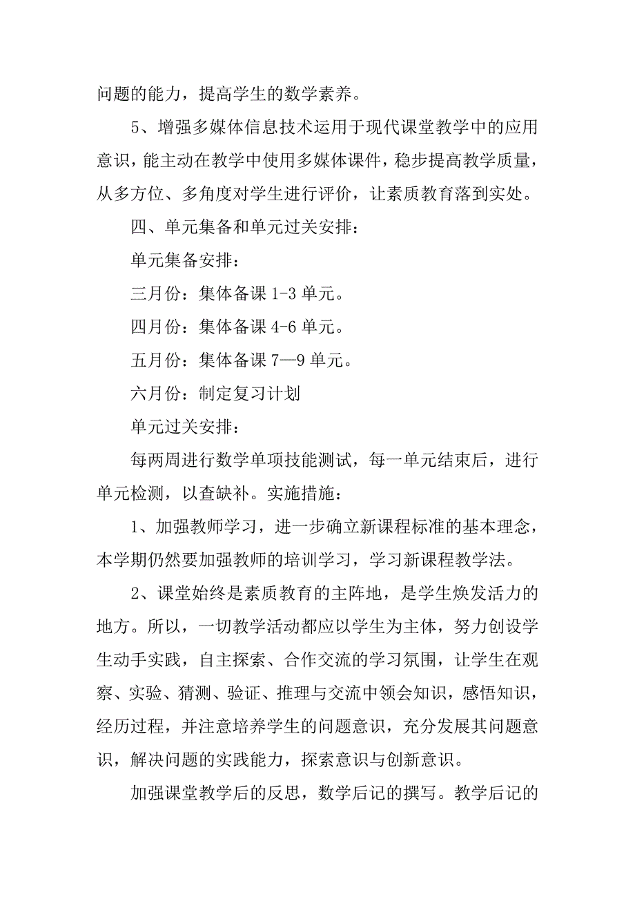 人教版小学二年级数学教学计划_第3页