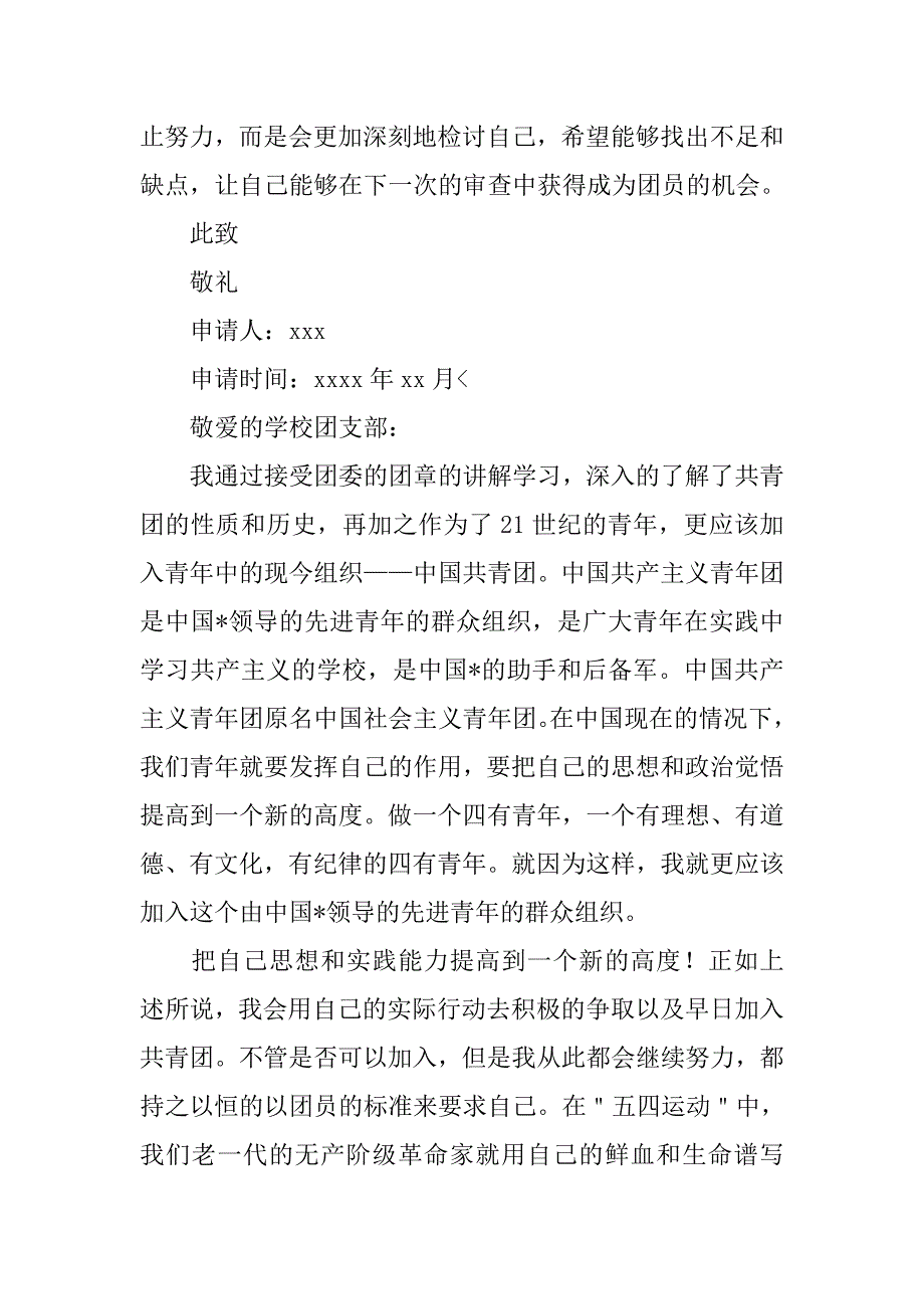 大学1500字入团申请书【三篇】_第3页