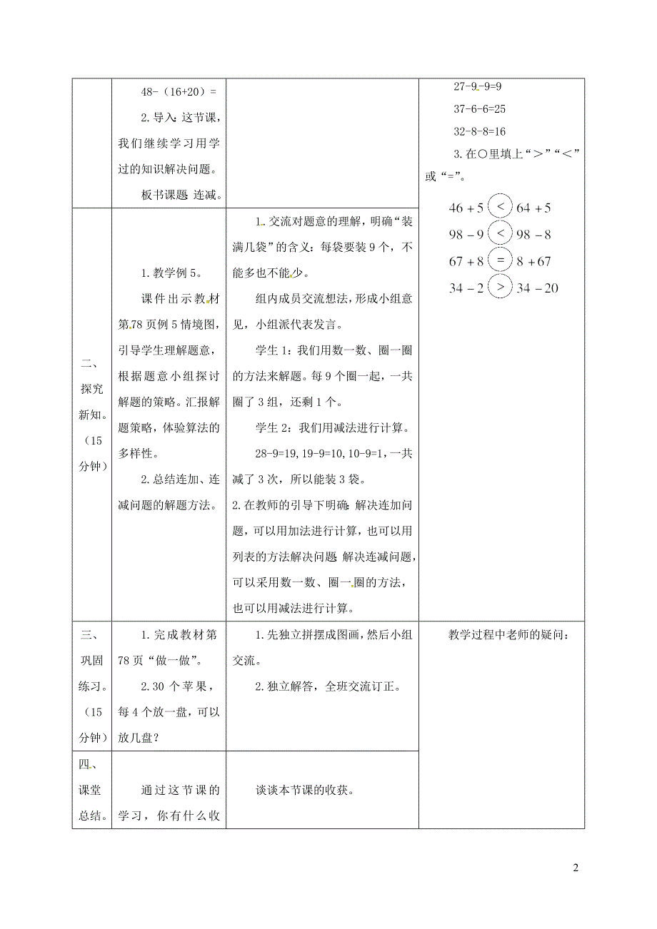 一年级数学下册 第6单元 100以内的加法和减法（一）两位数减一位数、整十数 第7课时 连减导学案 新人教版_第2页