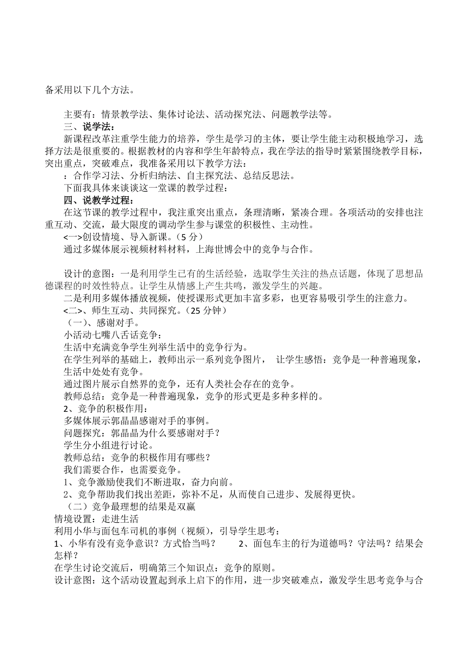 八年级政治上册  第五课合作竞争求发展 教案 鲁教版  (6)_第2页