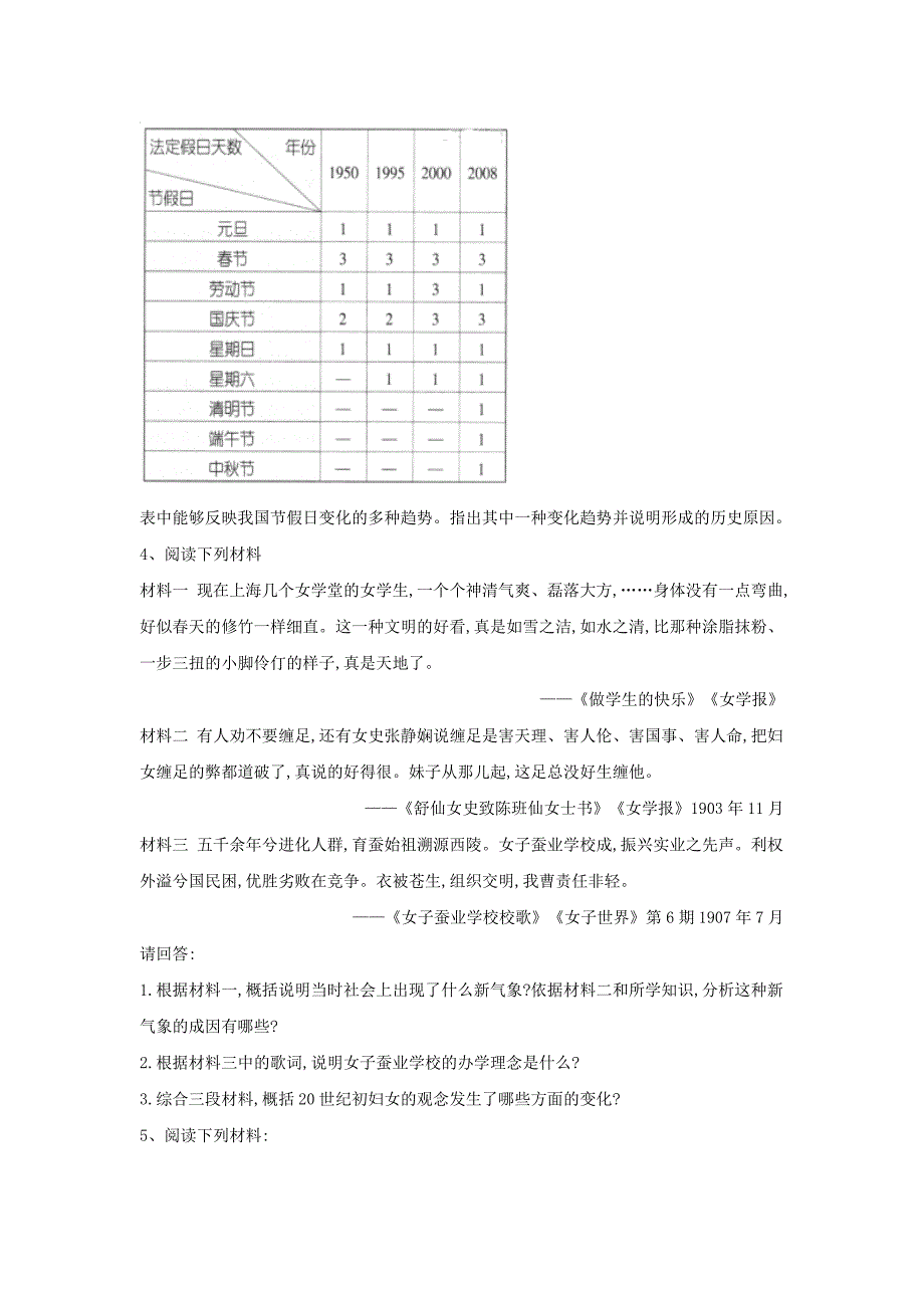 2018-2019学年高一下学期人民版历史必修二大题课课练：（11）中国近现代社会生活的变迁    word版含解析_第3页