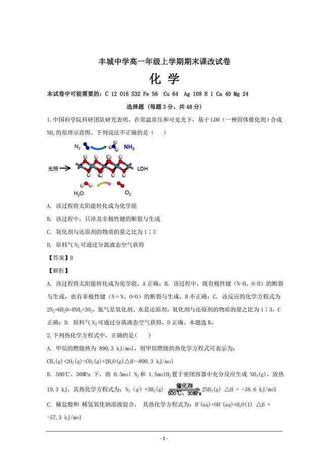 江西省2018-2019学年高一上学期期末考试化学---精品解析Word版