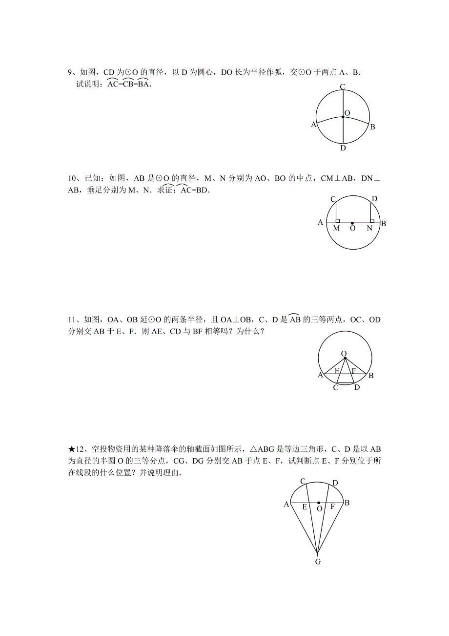 江苏省响水县双语学校5.2圆的对称性（1）学案(苏科版九上)_第4页