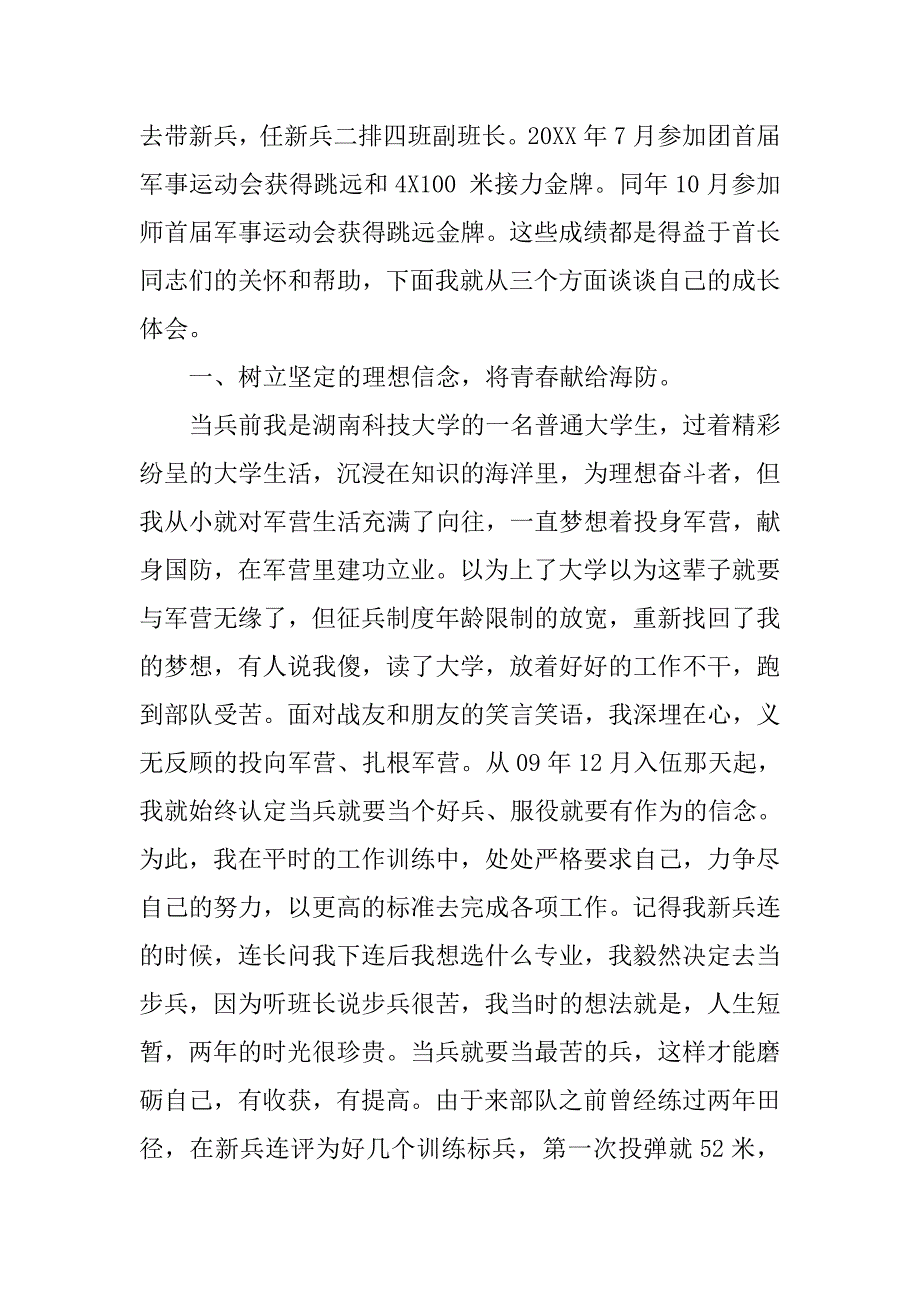 青春演讲稿开场白：我将青春献海防.doc_第2页