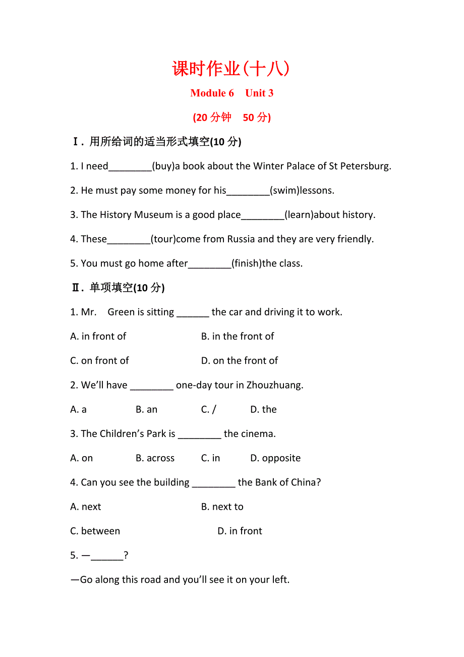 七年级英语下册配套练习： 课时作业(十八) module 6 unit 3(外研版)_第1页
