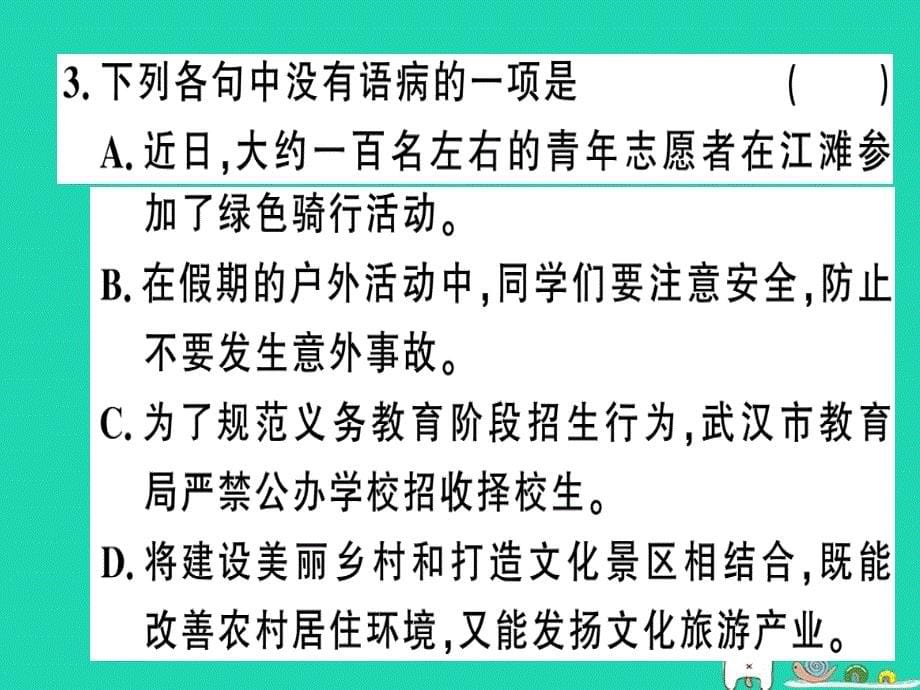 （武汉专版）2019春七年级语文下册 第四单元 13 叶圣陶先生二三事习题课件 新人教版_第5页