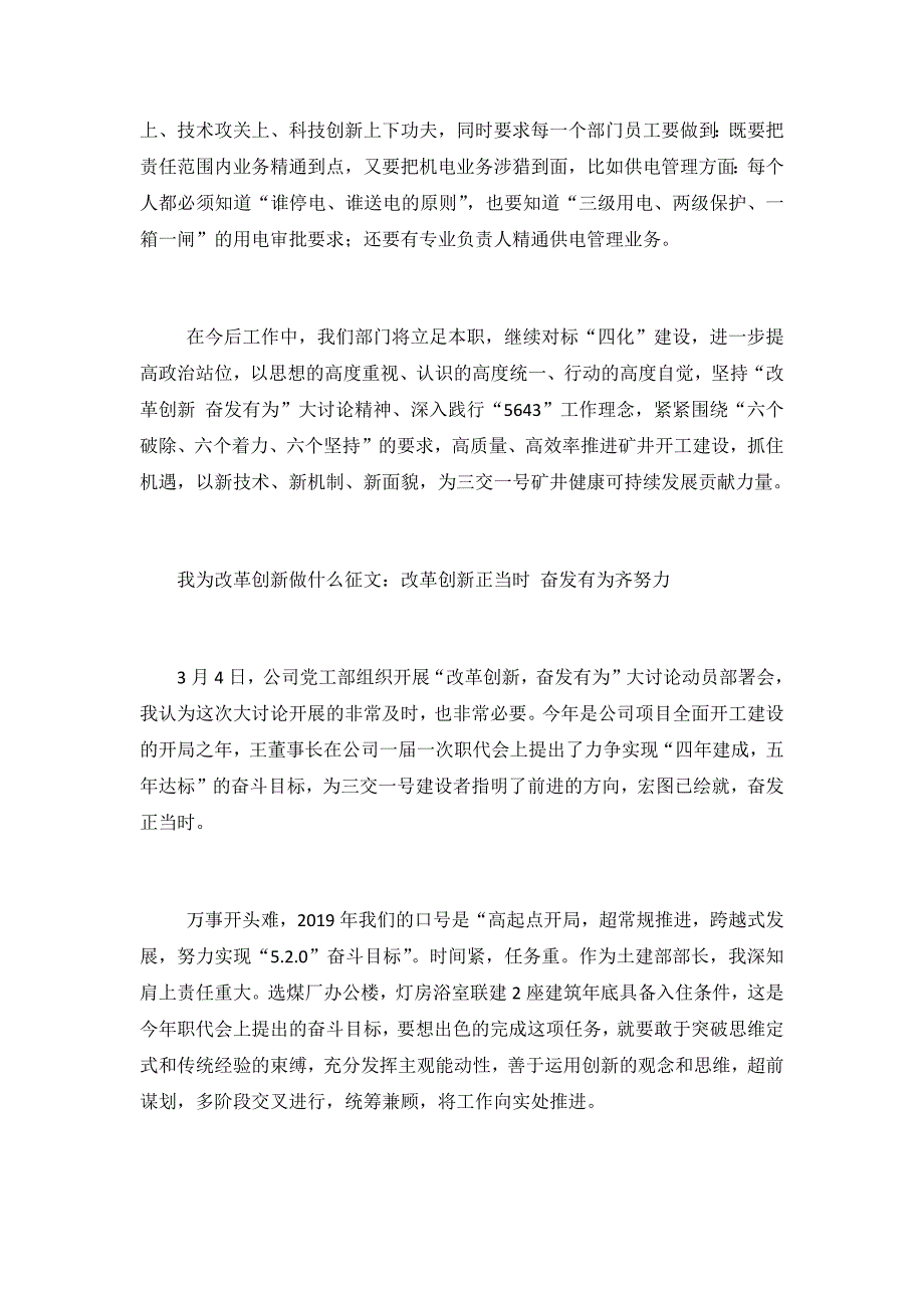 我为改革创新做什么征文 2篇_第2页