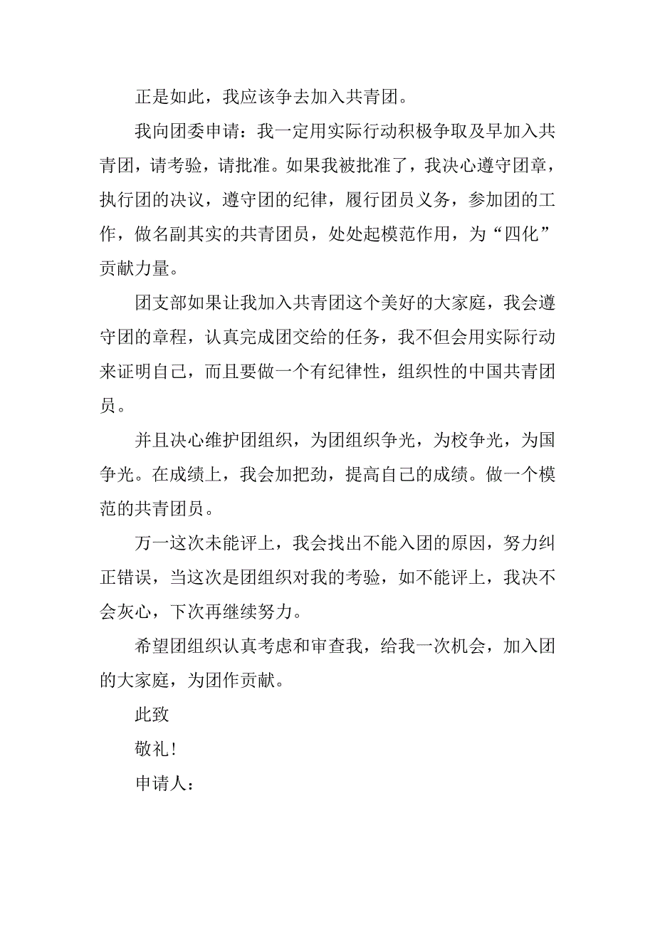 高三入团志愿书400字模板.doc_第2页
