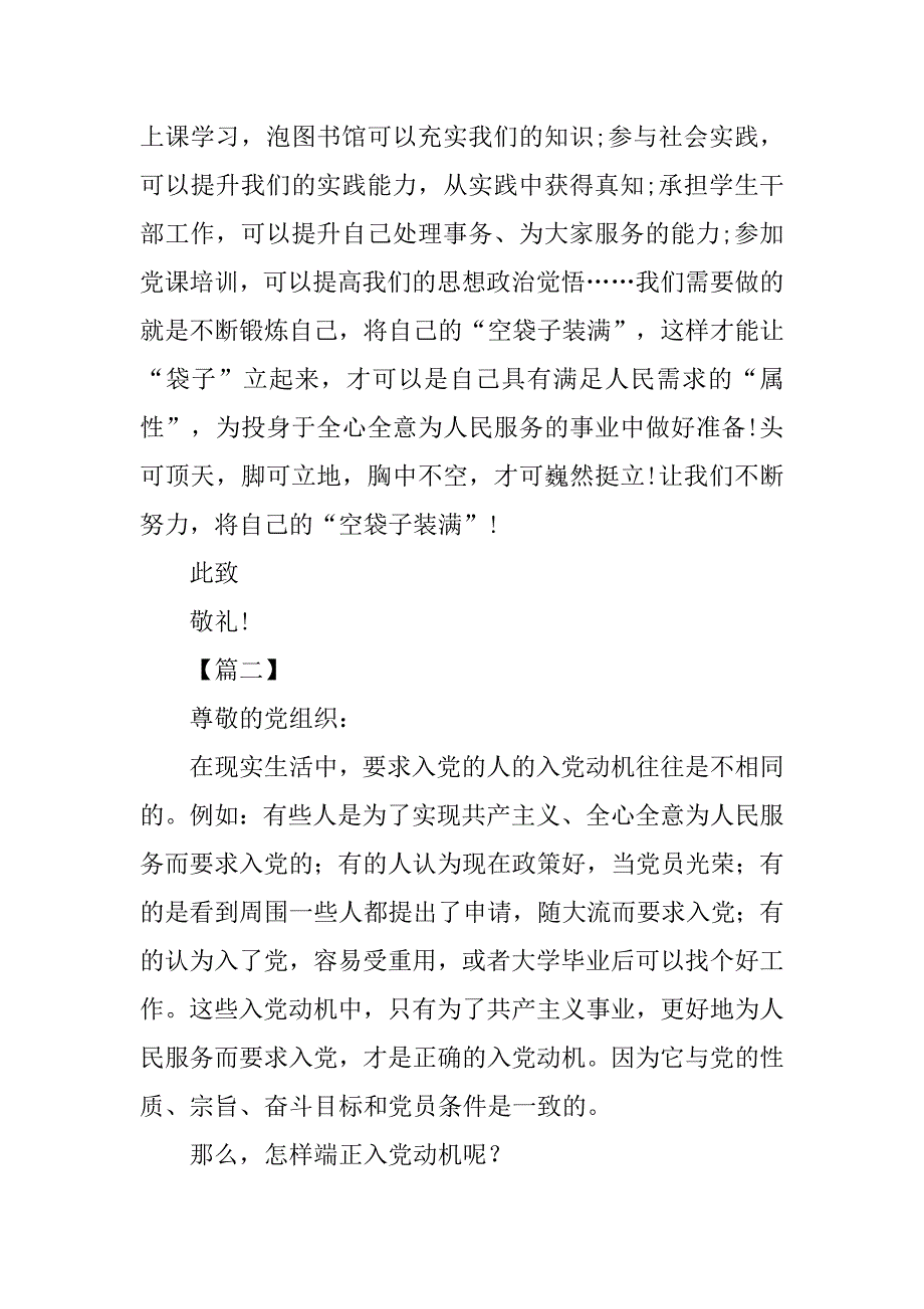 入党思想汇报：大学生入党思想汇报1500字_第3页