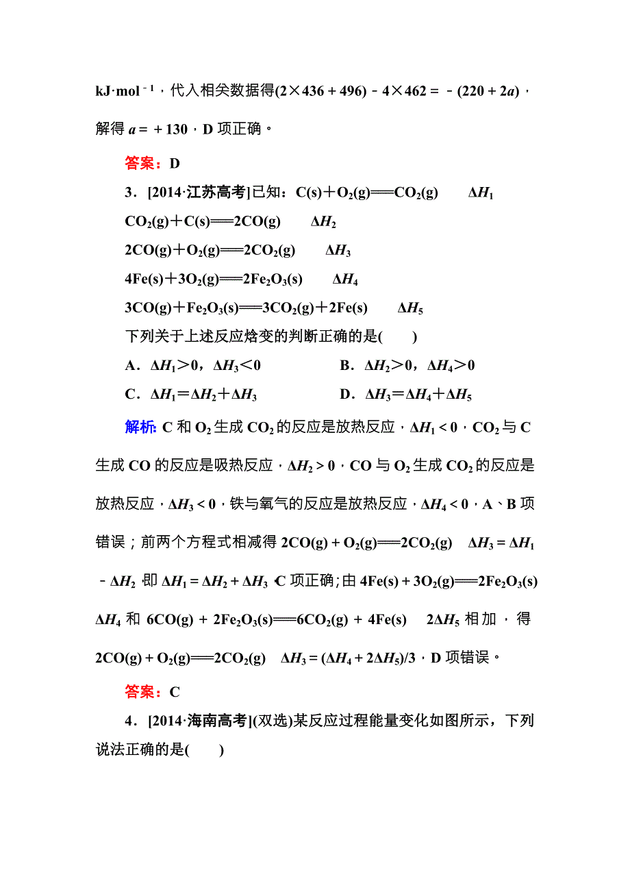 2017-2018学年人教版化学选修四测试：章末复习讲座1 word版含解析_第2页