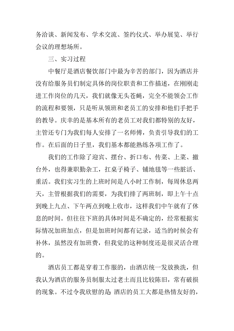 酒店餐饮部毕业实习报告.doc_第2页