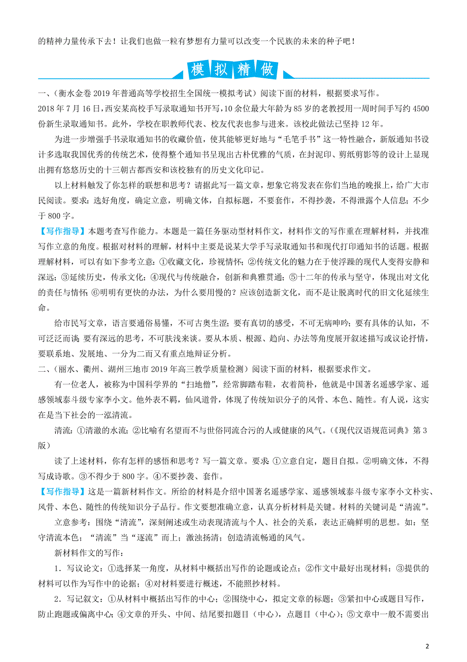 2019高考语文三轮冲刺 大题提分 大题精做十 写作（含解析）_第2页