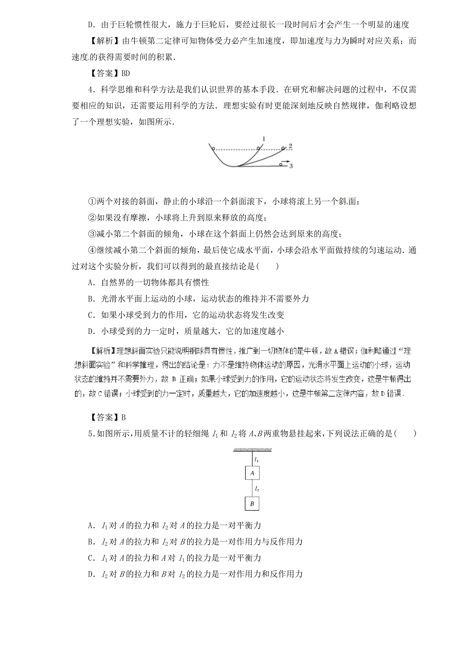 2019届高三物理二轮热点题型专练 专题3.1 牛顿第一定律 牛顿第三定律（物理）  word版含解析_第2页