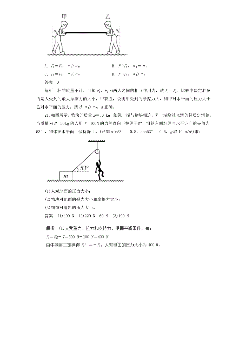 2019届高三物理二轮热点题型专练 专题3.1 牛顿第一定律 牛顿第三定律（物理）  word版含解析_第4页