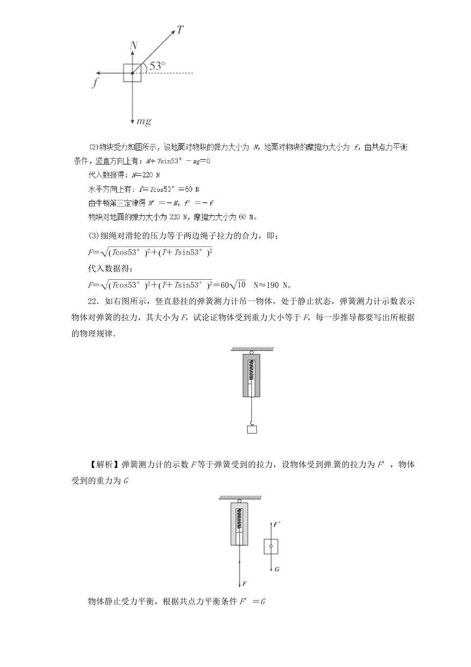 2019届高三物理二轮热点题型专练 专题3.1 牛顿第一定律 牛顿第三定律（物理）  word版含解析_第5页