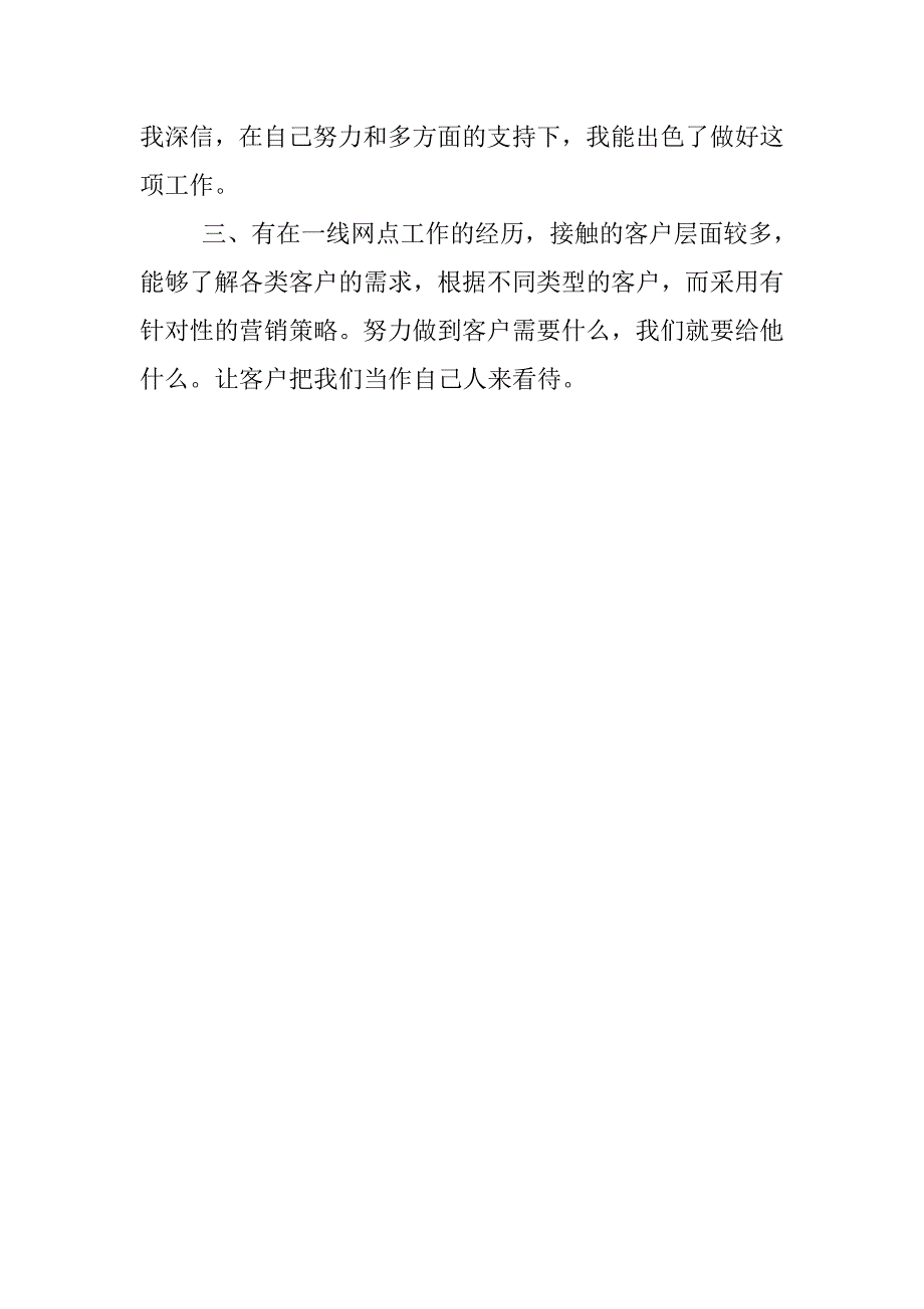 银行理财经理竞聘演讲报告(1).doc_第2页