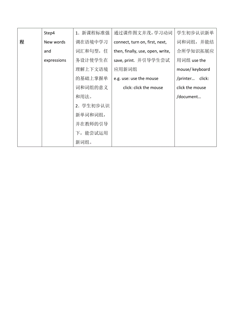 module 7 computers 全单元教案(外研版七年级上册)_第3页