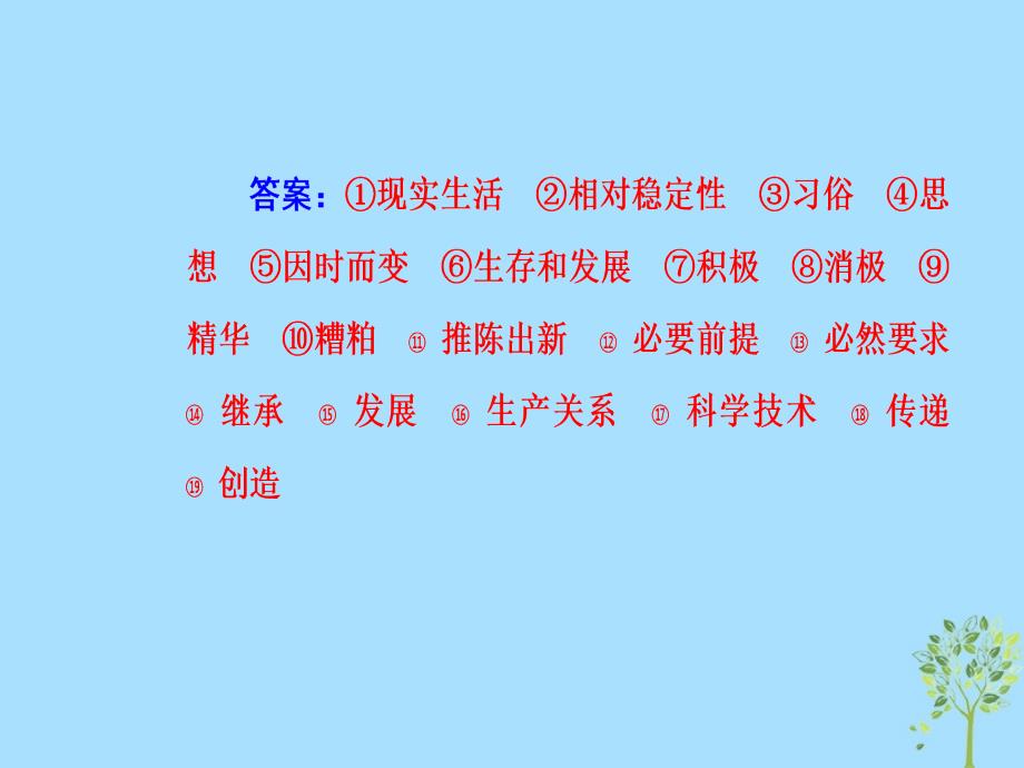 2020高考政治大一轮复习第十单元文化传承与创新第24课文化的继承性与文化发展课件_第4页