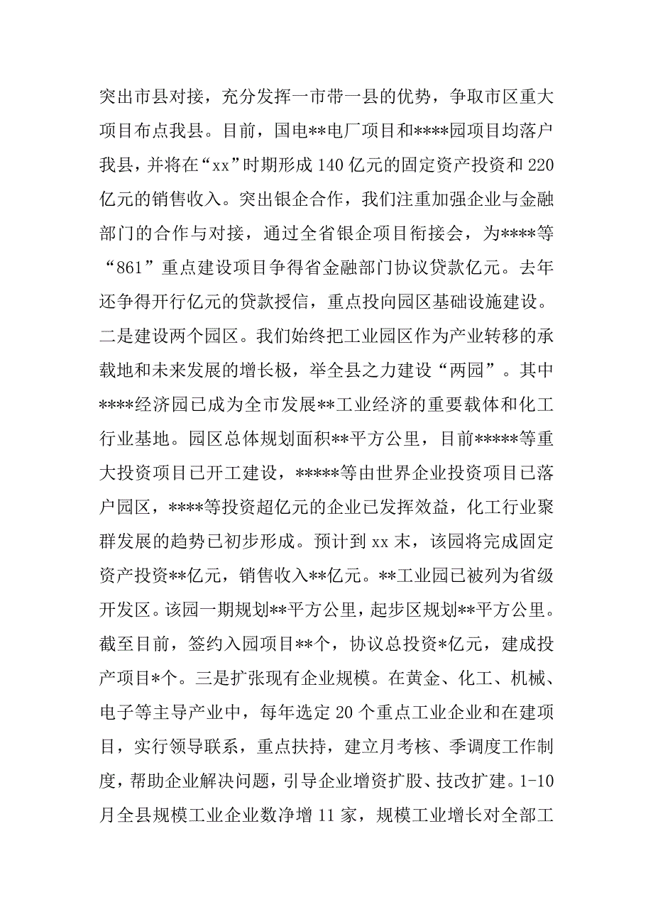 全县工作总结报告_第2页