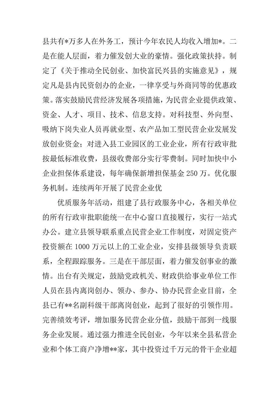 全县工作总结报告_第4页