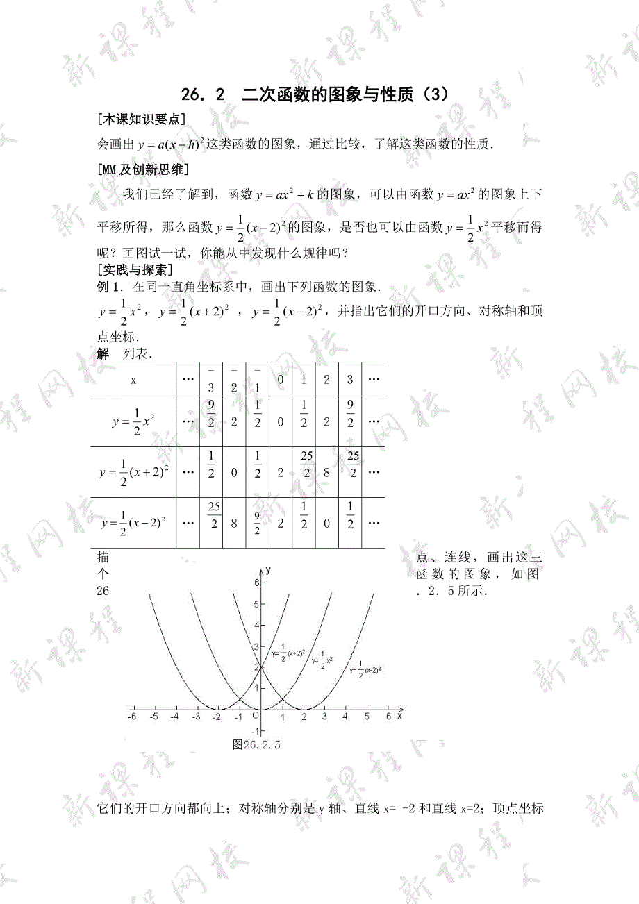 27.2.3二次函数的图像 教案 华师大版数学九年级下册_第1页