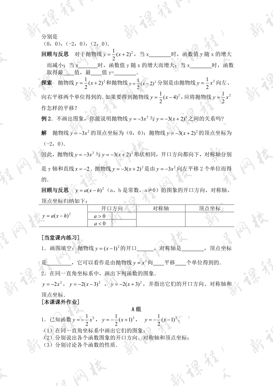 27.2.3二次函数的图像 教案 华师大版数学九年级下册_第2页