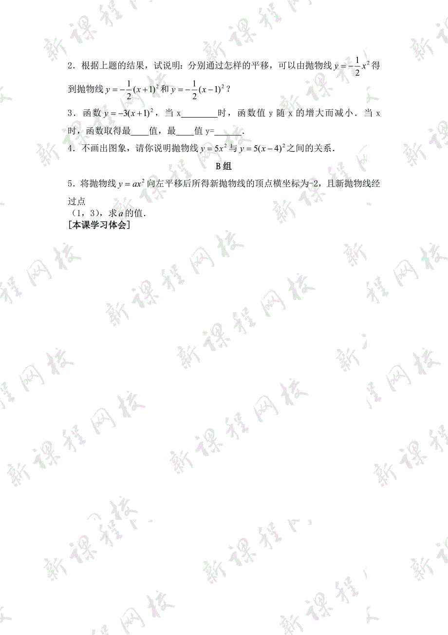 27.2.3二次函数的图像 教案 华师大版数学九年级下册_第3页